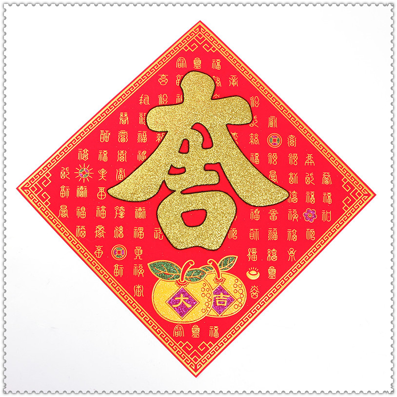 对贴福贴福门贴新年春节装饰用品开业店庆布置过年窗贴乔迁门福贴