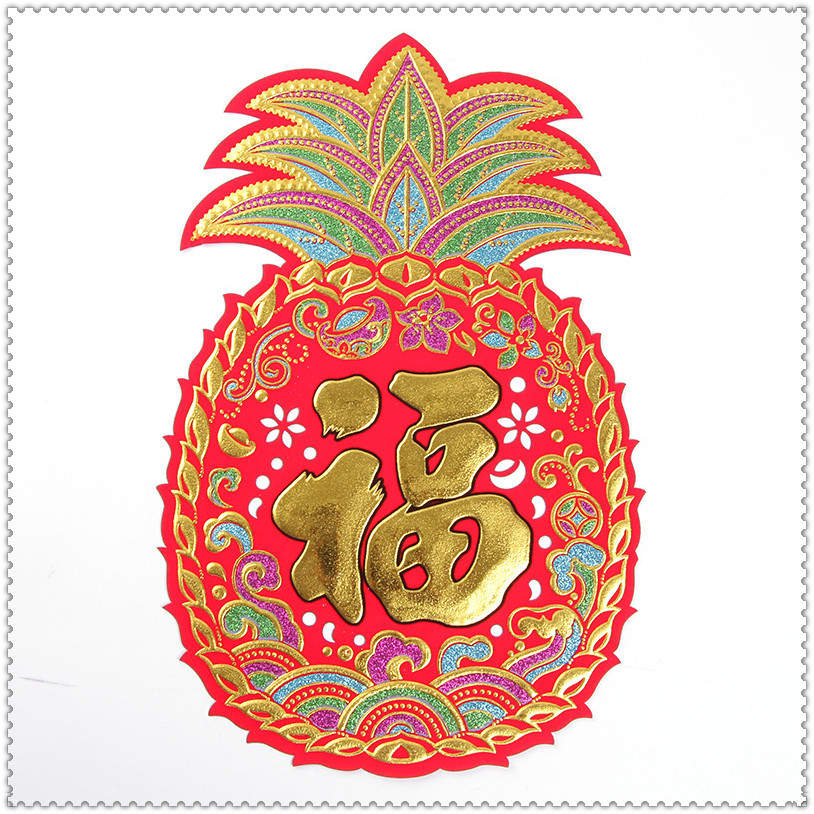 菠萝福字门贴自粘乔迁招财进宝贴纸大门福字贴福贴门新居入宅高档