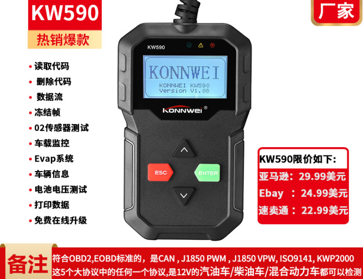 KW590汽车故障码检测仪扫描仪 举报 本产品采购属于商