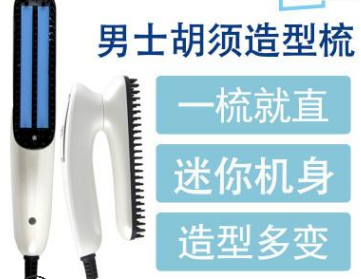 直发梳 迷你折叠新款电动男士胡须造型梳