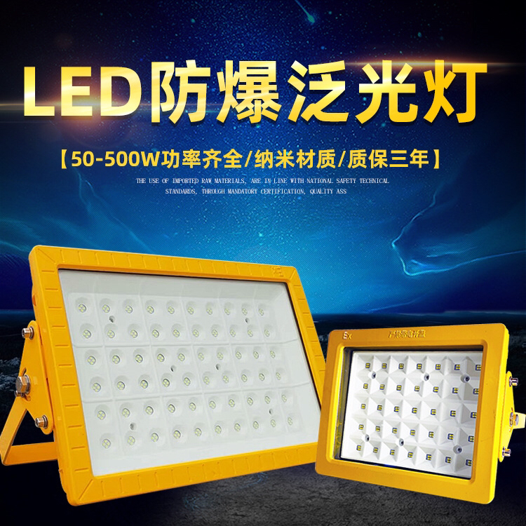 Is suing waterproof LED high - power explosion - proof 100 w floodlight lamp for gas station of chemical factory