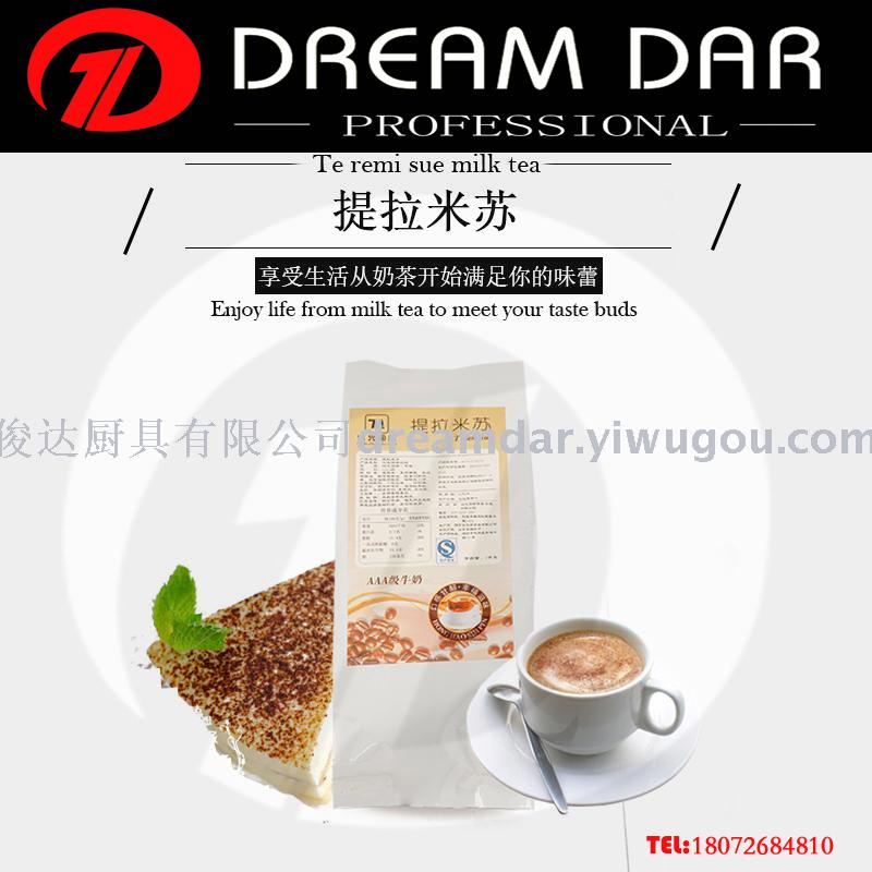 提拉米苏奶茶粉 速溶粉 珍珠奶茶粉 奶茶店专用原料