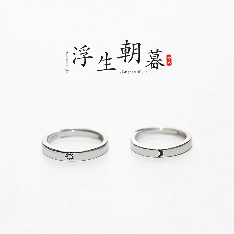 925纯银日月对戒女情侣一对异地恋生日礼物开口刻字戒指