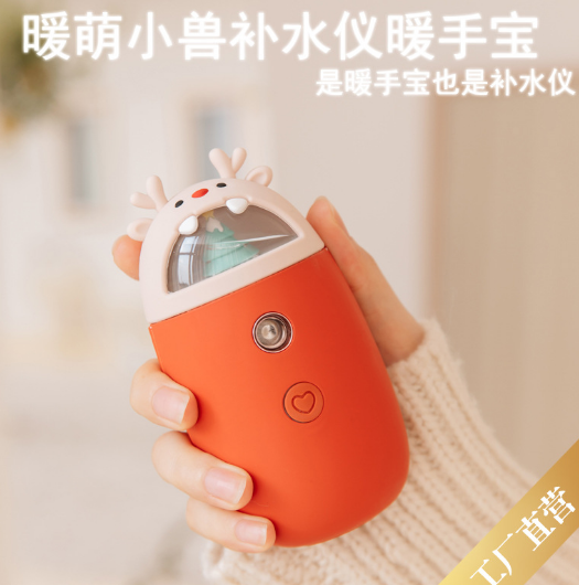 暖萌小兽补水仪暖手宝大容量移动电源通暖手充电宝