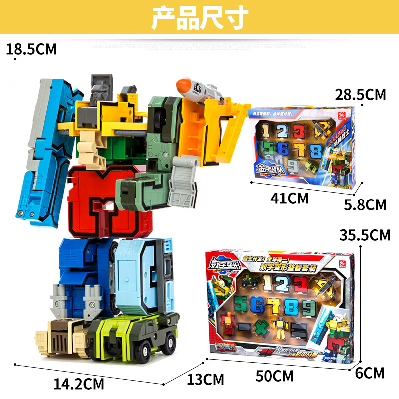 新乐新新款0-9数字变形机器人金刚战队合体益智拼装组合儿童玩具
