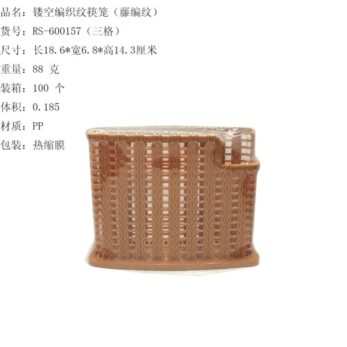 Rattan-like Woven Chopsticks Cage Hollow-out Knife， Fork and Spoon Draining Three-Grid Tableware Cage Fast Food Restaurant Gear Tableware Seat RS-600157