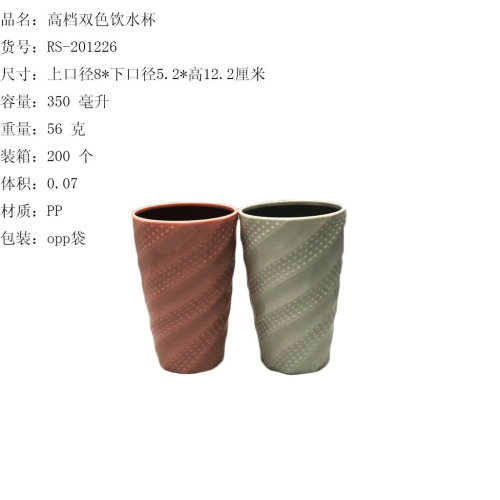 high-grade double-color cup with lines double-layer handle-free mouthwash cup advanced drinking cup wholesale rs-201226