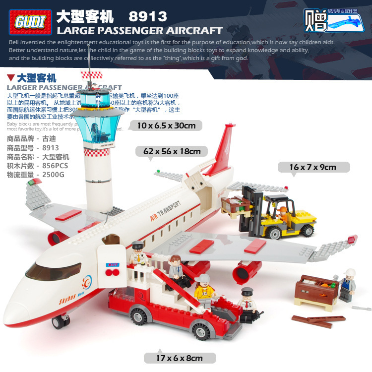 古迪8911-8913航空飞机场系列启蒙益智DIY拼装小颗粒男孩积木玩具