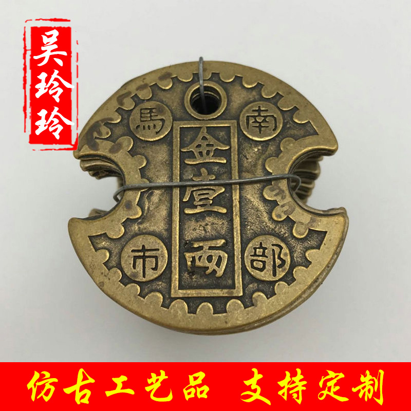 仿古钱币南部马市金一两铜钱收藏仿古铜币 铜钱钱币批发