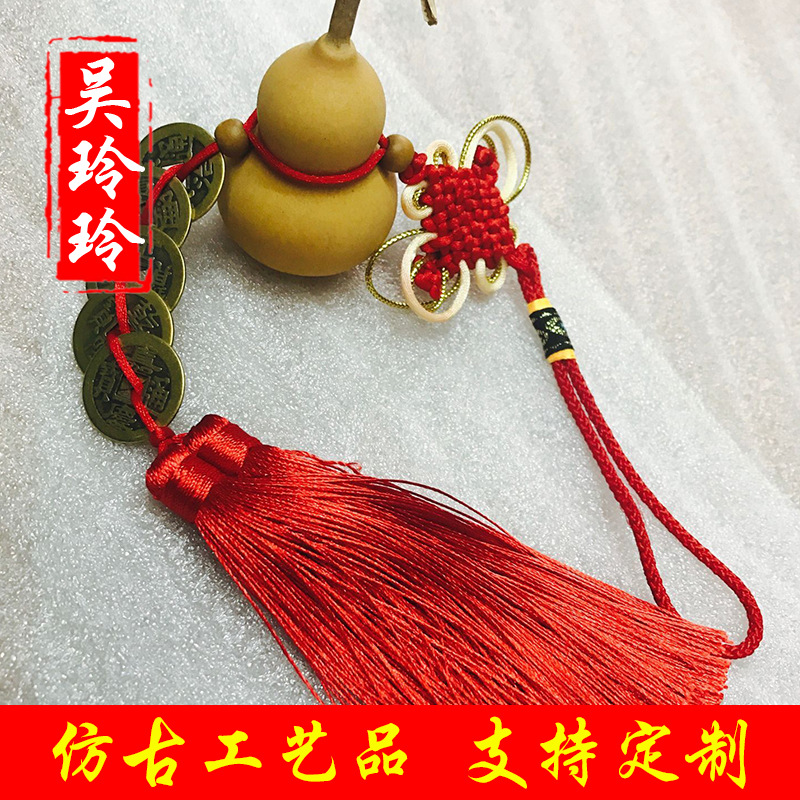 中国结葫芦五帝挂件 吉祥五帝钱葫芦汽车挂件批发