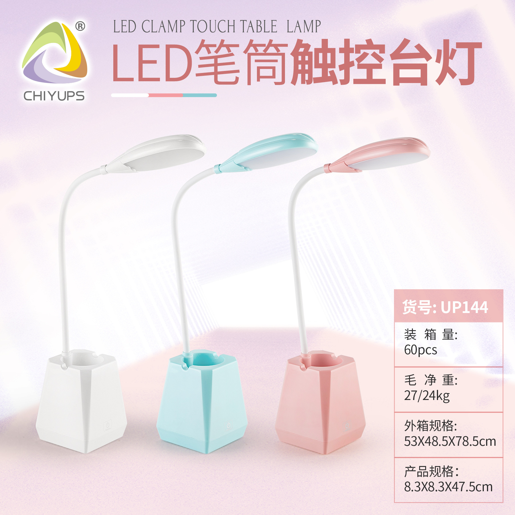 2020年LED热气球笔筒三档调光无辐射触控学习阅读台灯厂家直销