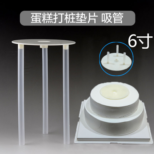 Double-Layer Cake Piling Bracket Multi-Layer Piling Gasket Support Rack Straw 6-Inch Cake Bottom Use