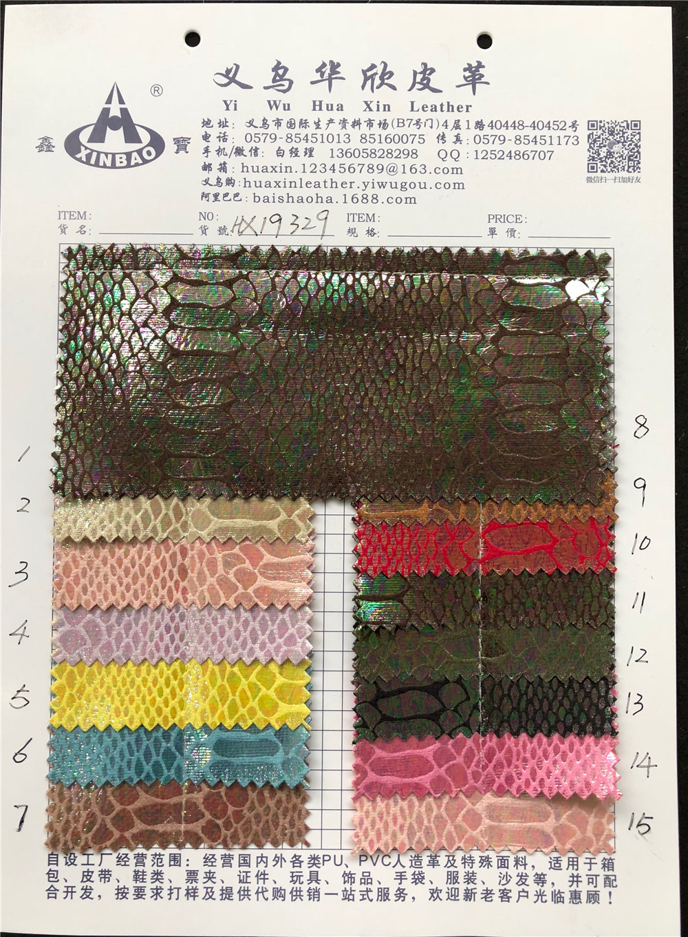 【华欣皮革】镭射蛇纹HX19329 PU人造革 箱包鞋革