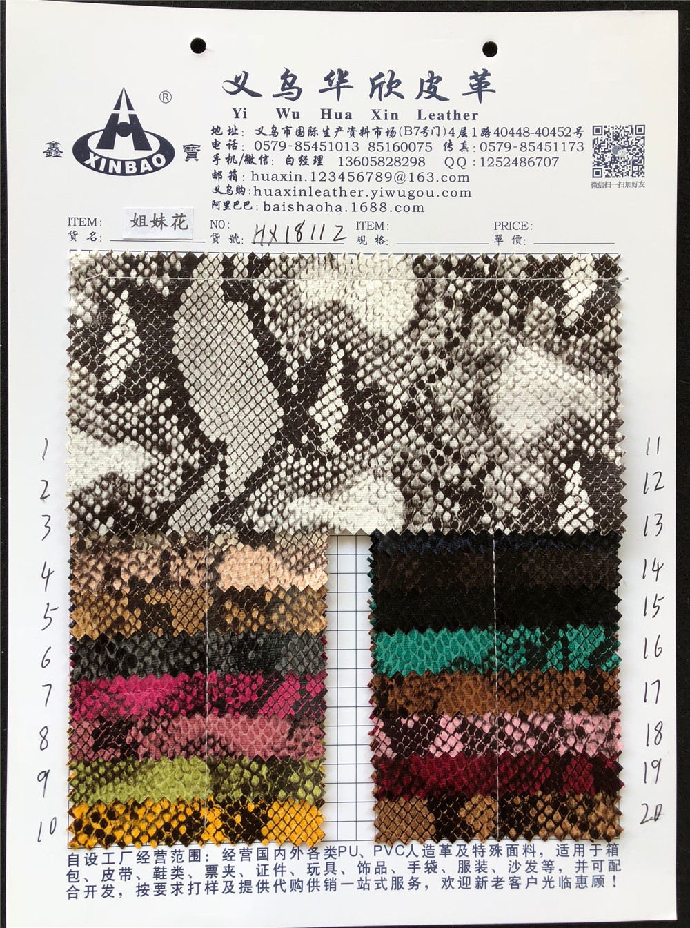 【华欣皮革】蛇纹系列 HX18112 PU人造革 箱包鞋革