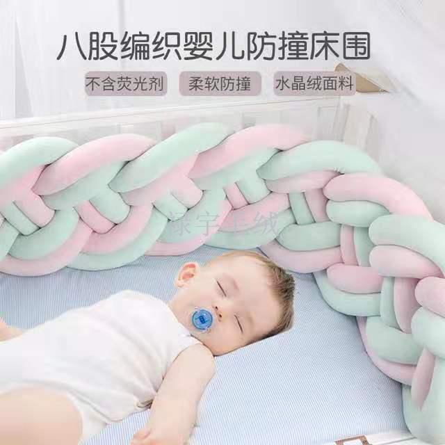 亚马逊热卖八股编织麻花床围婴儿床护栏加高款宝宝儿童房