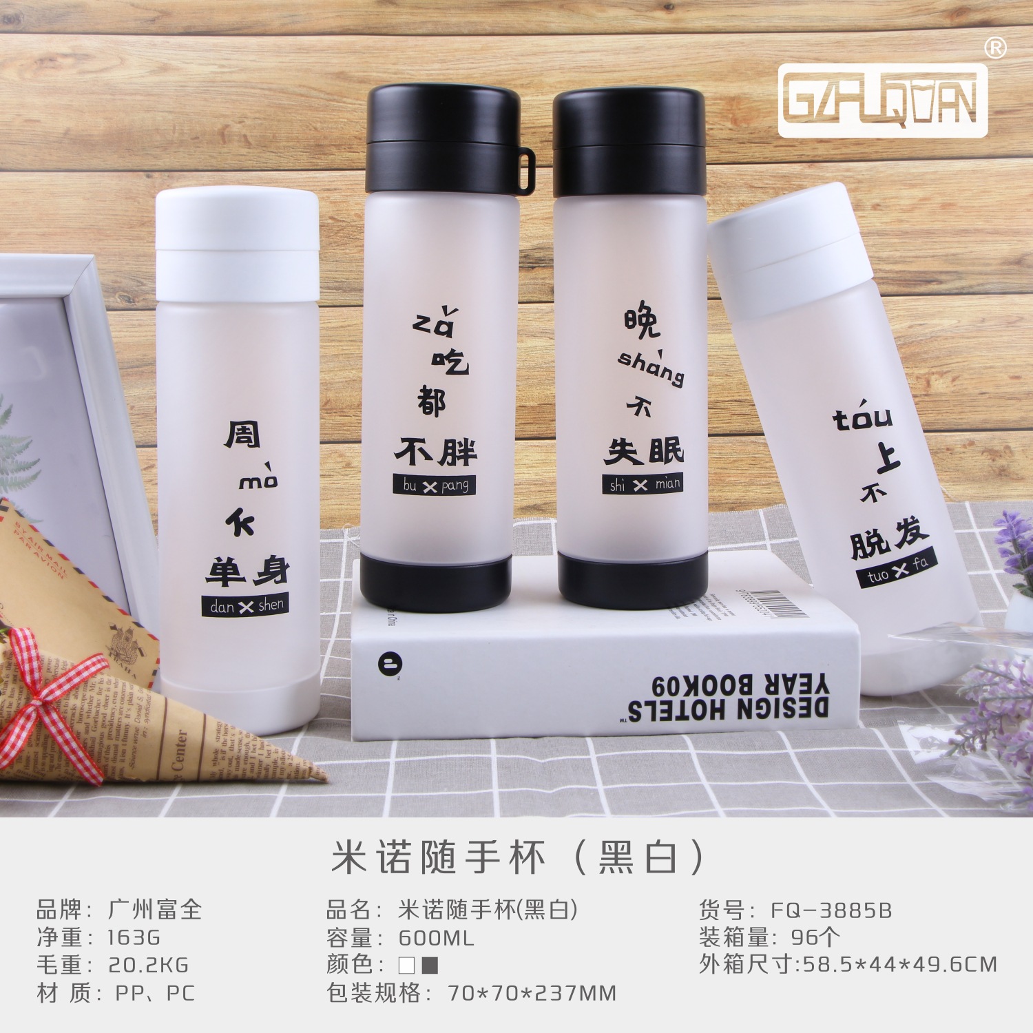 【厂家直销】广州富全米诺随手杯学生清新泡茶磨砂塑料密封防漏