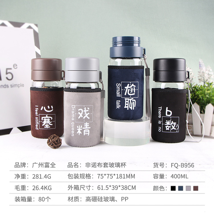 【厂家直销】广州富全麦斯布套玻璃杯防烫暖手时尚便携学生用水杯