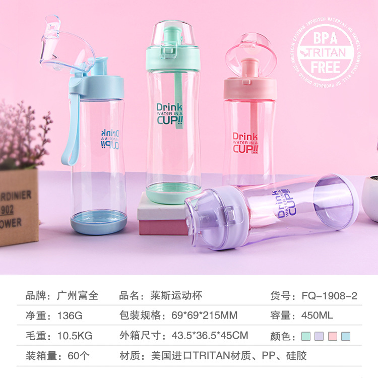 【厂家直销】广州富全莱斯随手杯新款学生运动密封便携防漏耐摔