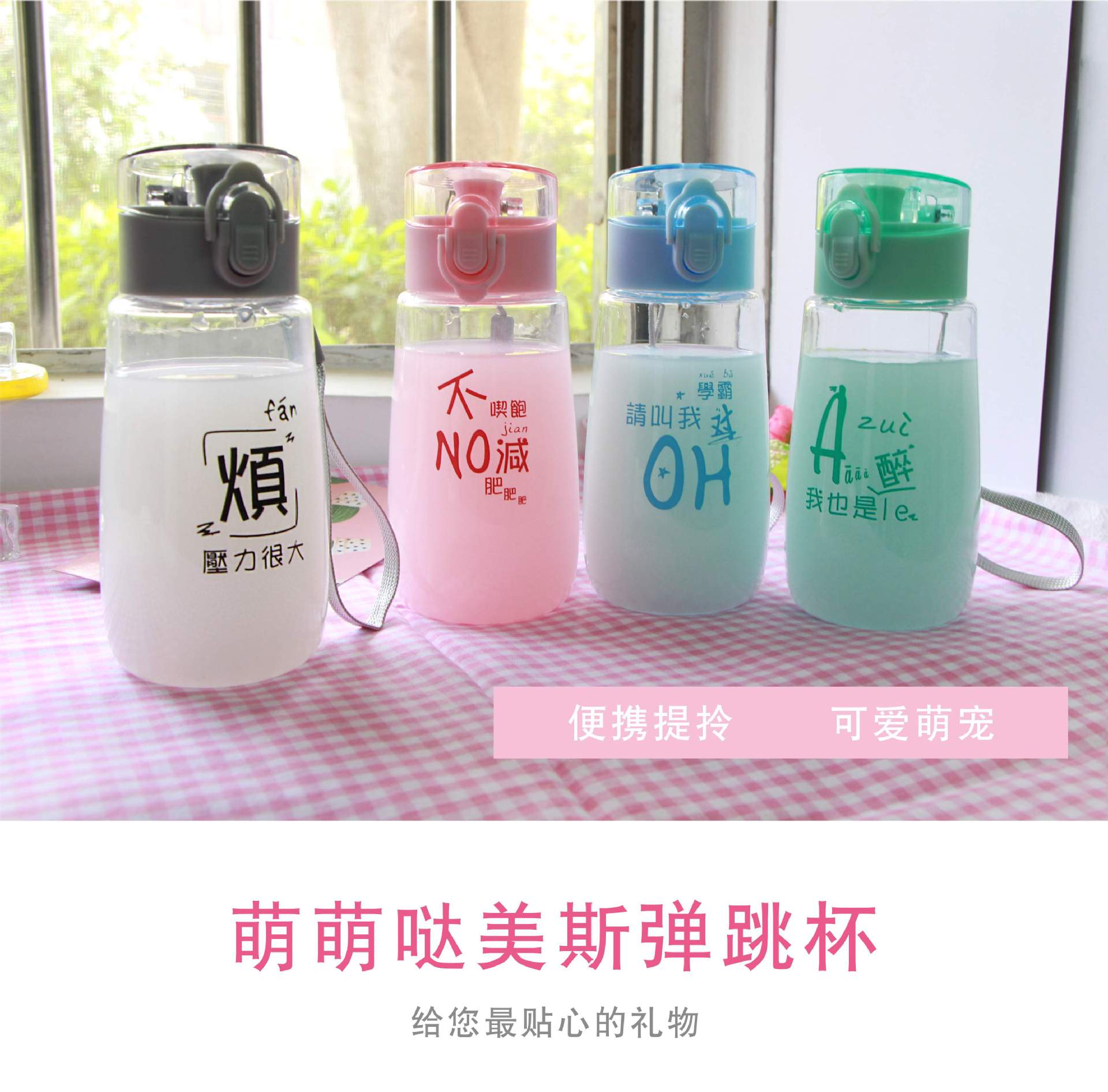 广州富全美斯弹跳杯透明塑料水杯日用百货创意礼品弹盖塑料水杯
