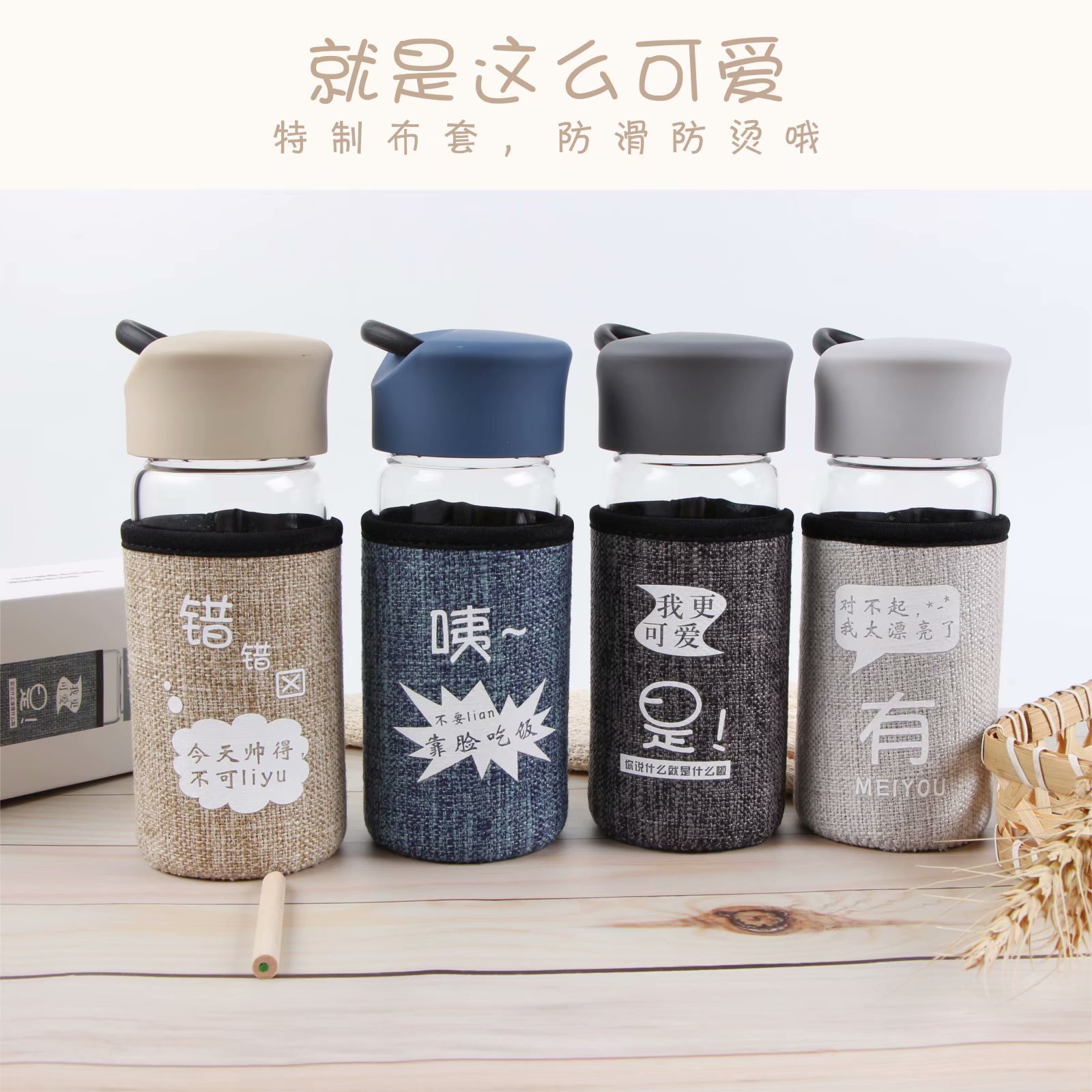 【厂家直销】广州富全乐雅玻璃杯学生用水杯布套防烫暖手时尚便携
