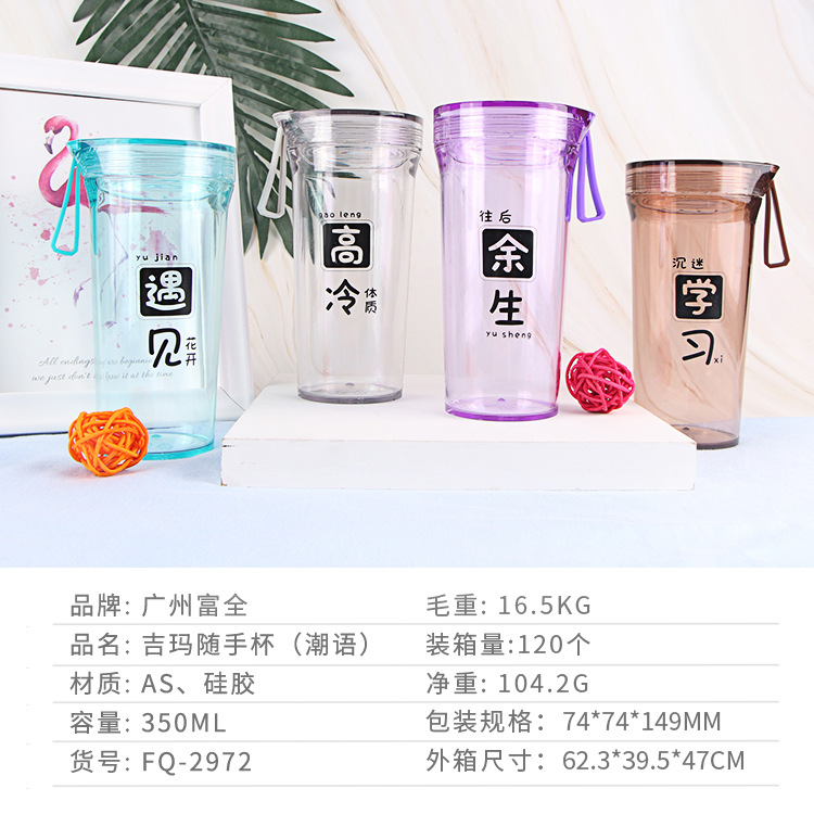 【厂家直销】广州富全吉玛随手杯潮语学生简约密封便携塑料水杯