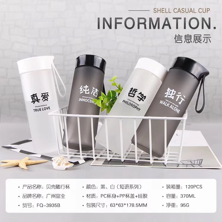 厂家直销可定制 创意贝壳磨砂塑料杯 新款学生潮语手提便携水杯