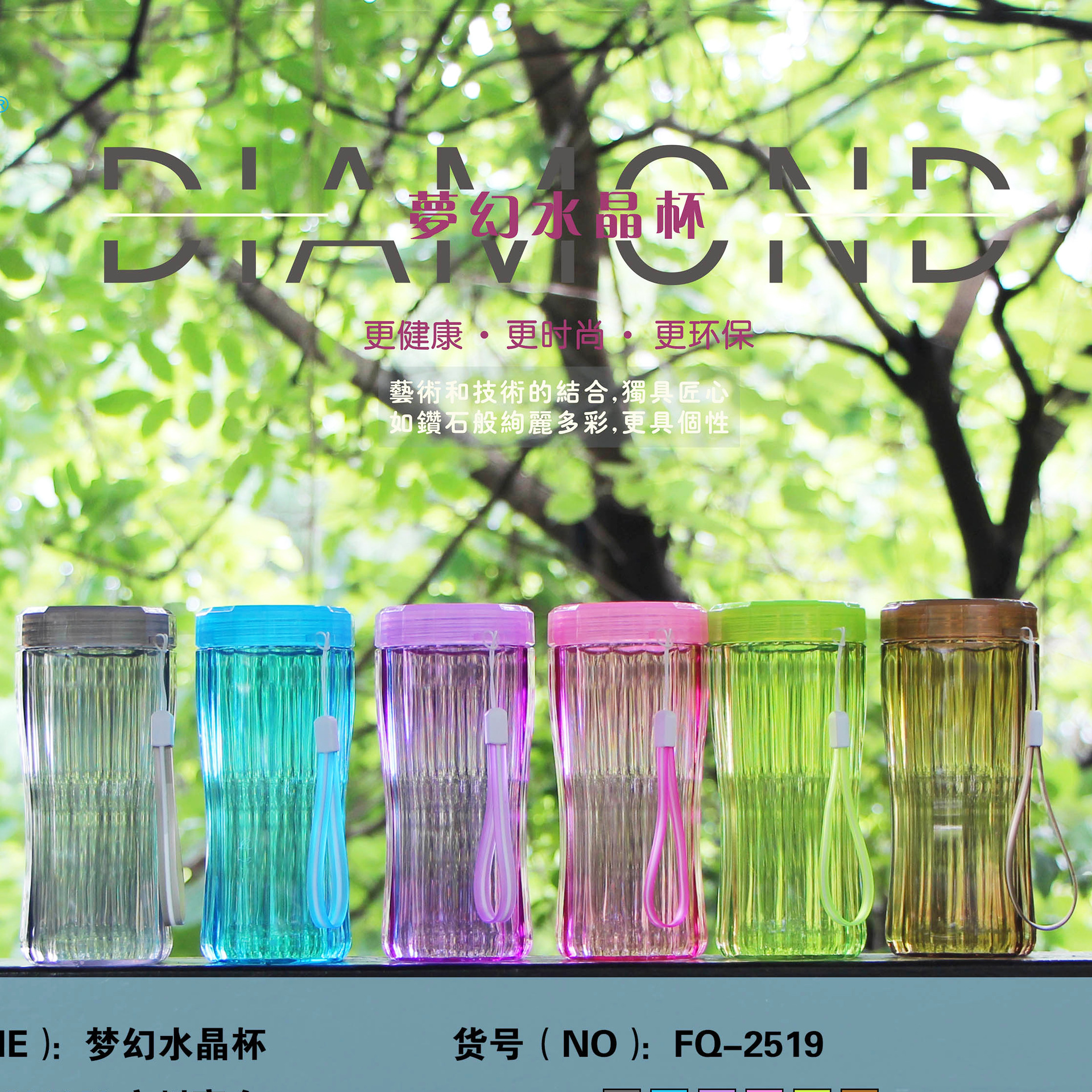 【厂家直销】广州富全透明塑料杯菱形杯梦幻水晶杯 时尚简雅杯