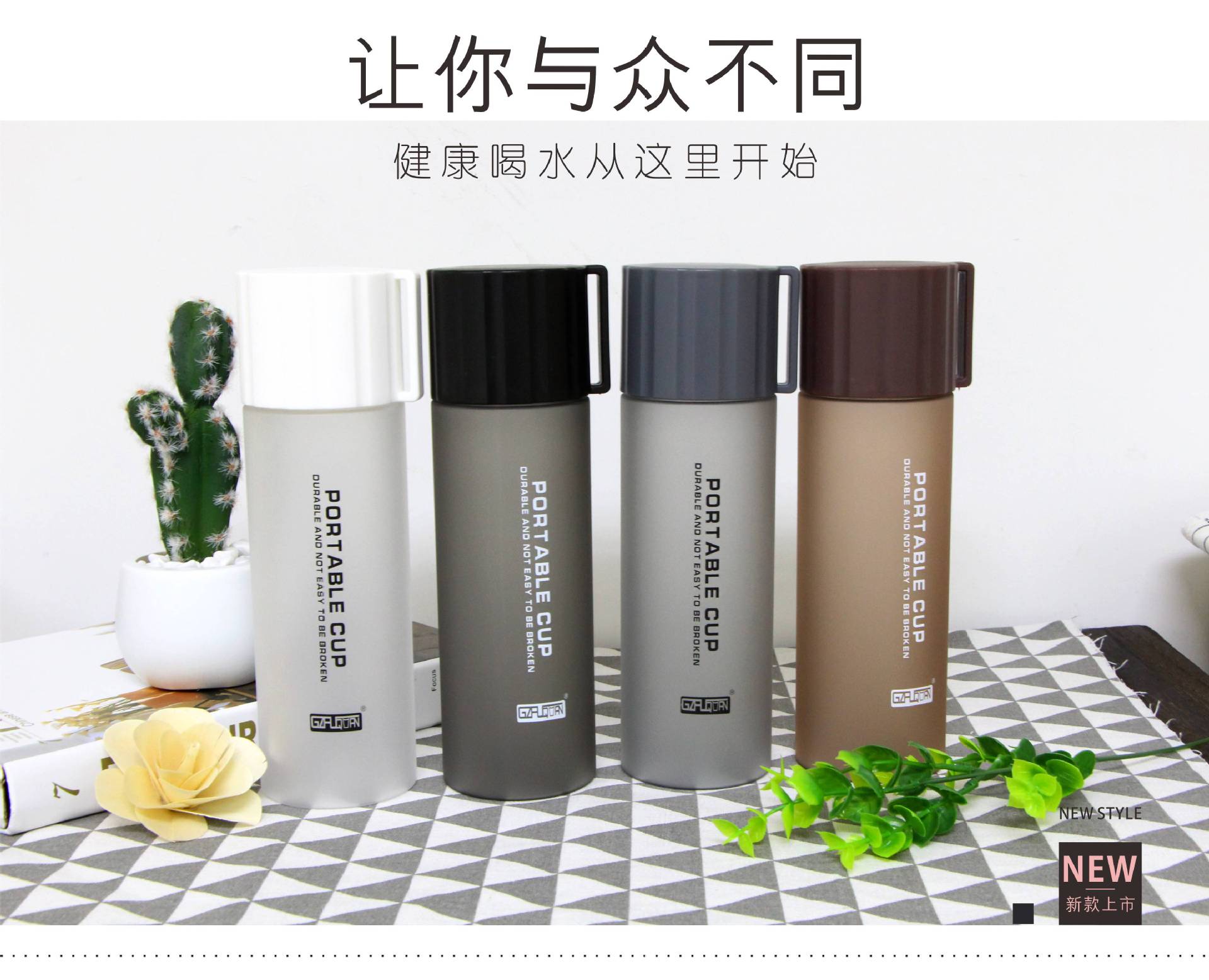 【厂家直销】广州富全戴恩时尚设计便携塑料水杯 2017新款