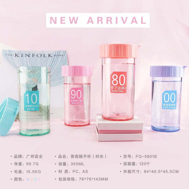 【厂家直销】广州富全普森随手杯卡通学生简约密封便携塑料水杯