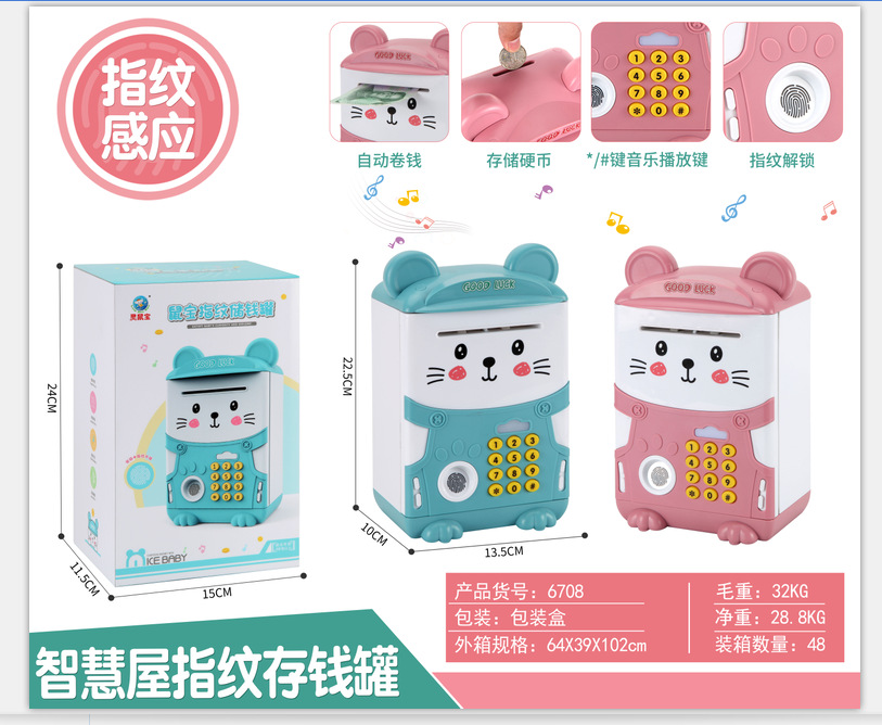 智能多功能儿童指纹密码存钱罐创意鼠宝智慧屋ATM自动储蓄罐音乐