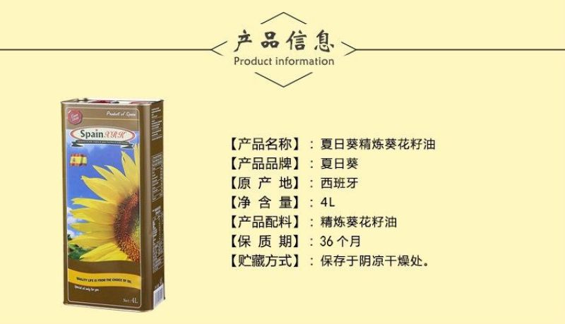 西班牙夏日葵原瓶原装进口葵花籽油4升压榨醇
