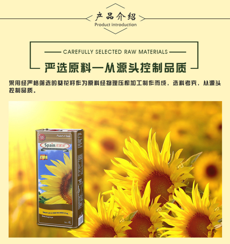 西班牙夏日葵原瓶原装进口葵花籽油4升压榨醇