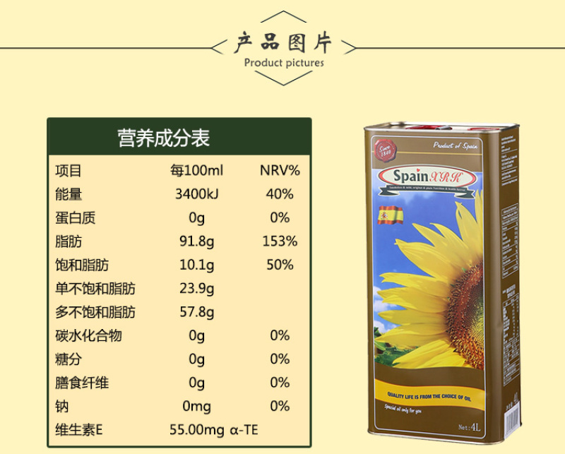 西班牙夏日葵原瓶原装进口葵花籽油4升压榨醇
