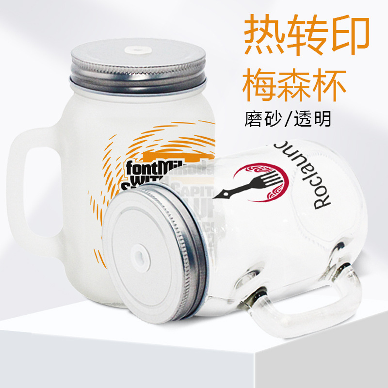 热转印梅森杯 玻璃瓶空白DIY个性定制 玻璃饮料杯  印花玻璃杯