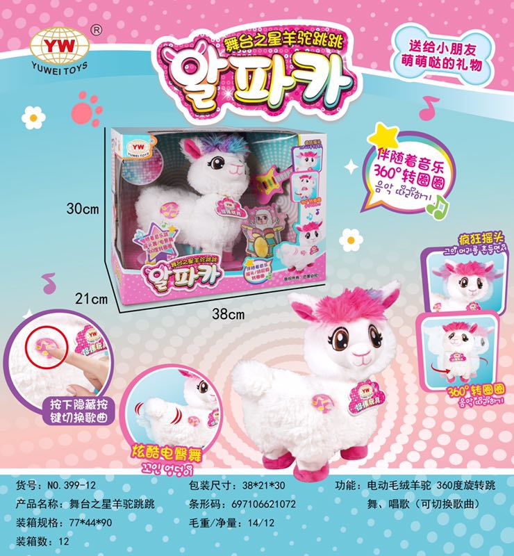 清仓处理裕伟电动智能毛绒宠物羊驼可可抖音同款旋转音乐跳舞玩具