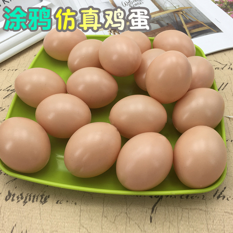 2802仿真鸡蛋 DIY手绘教具玩具幼儿园绘画彩绘假鸡蛋早教玩具礼品