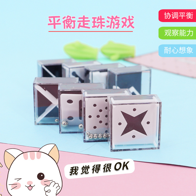 儿童益智掌上立体迷宫 3D平衡滚珠 亲子互动游戏玩具耐心智力培养