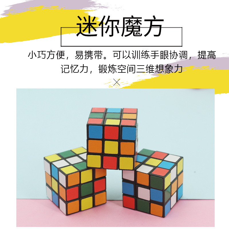 2968迷你小魔方 三阶魔方 儿童益智玩具新手初学者魔方幼儿园礼物