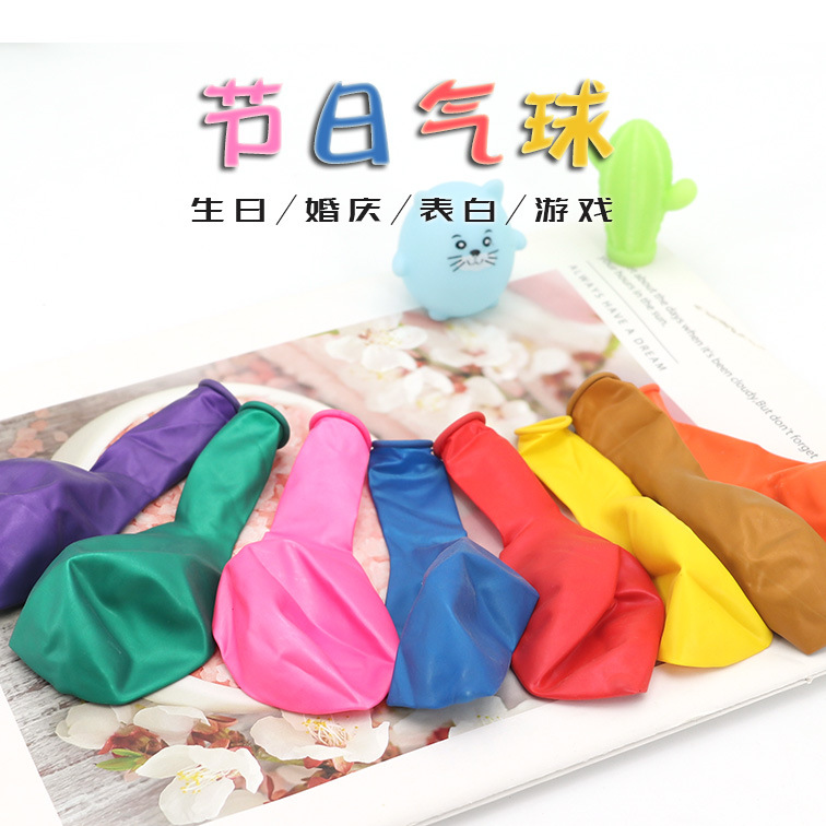 告白气球婚庆装饰气球生日节日派对用品印花珠光气球儿童科教玩具