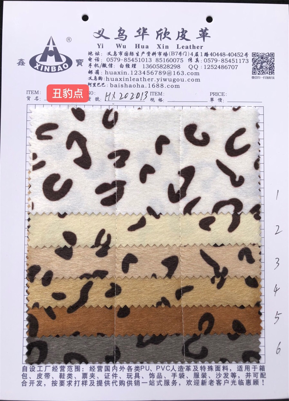 【华欣皮革】仿马毛系列  HX202013 PU人造革 箱包鞋革