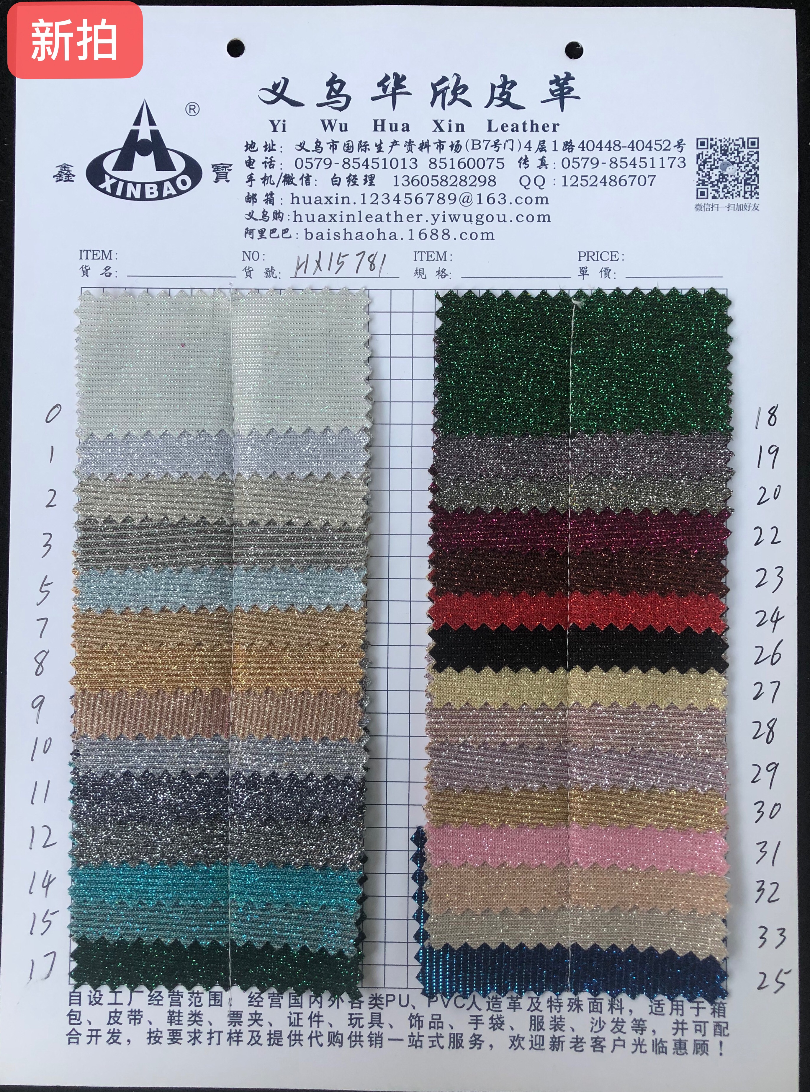 【华欣皮革】HX15781 点子系列 箱包鞋材革