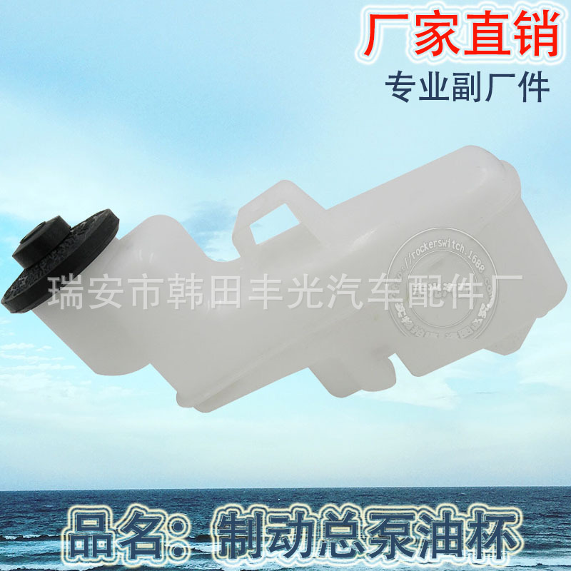 厂家直销 适用于制动总泵油杯汽车离合器分泵油杯制动液油壶183