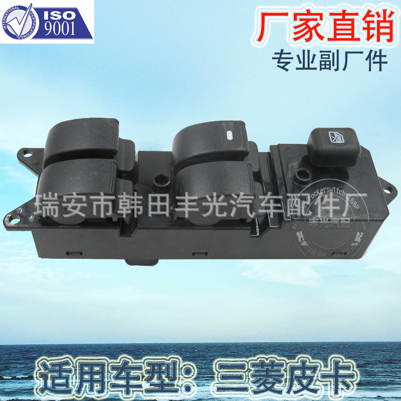 厂家直销 适用于三菱蓝瑟玻璃升降器开关MR587942电动门窗开关