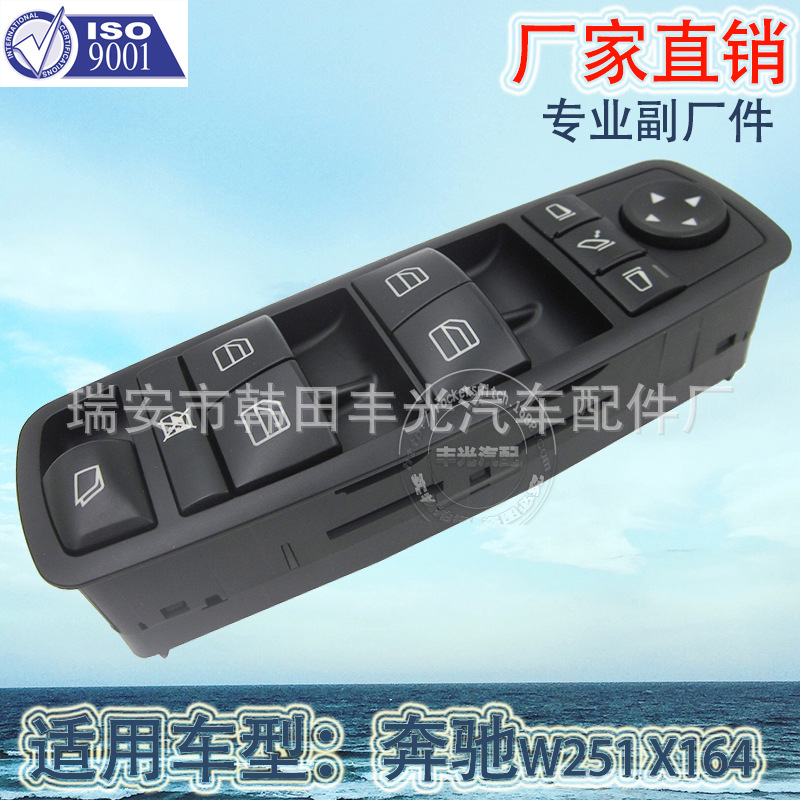 厂家直销 适用于07款奔驰美版R350玻璃升降器开关A2518300590