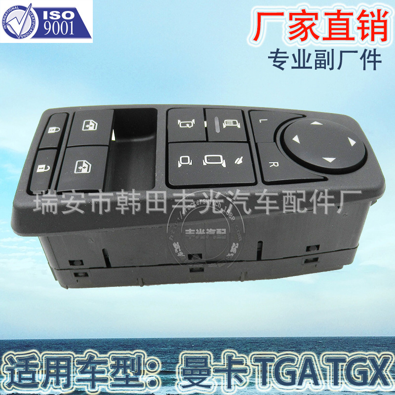 厂家直销 适用猛狮曼玻璃升降器开关TGA车窗升降开关81258067092