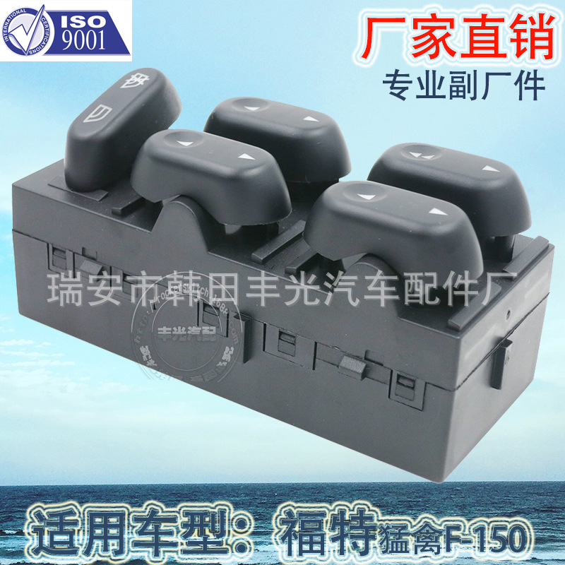 厂家直销 适用于新福特福克斯F-150玻璃升降器开关5L1Z-14529-AA
