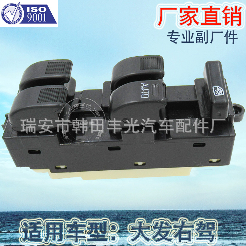 厂家直销 适用大发Terios玻璃升降器开关右驾18插84820-97401-030