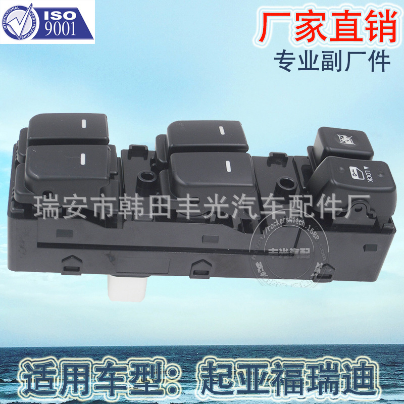 厂家直销 适用起亚福瑞迪玻璃升降器开关车窗升降开关93570-1X000