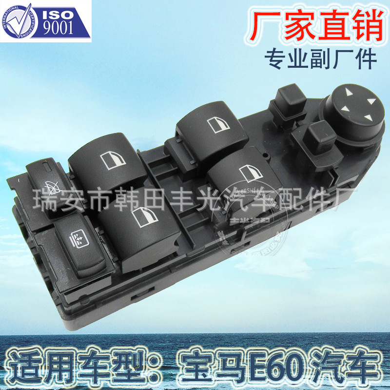 厂家直销  适用宝马E60玻璃升降器开关电动门窗开关61316951919