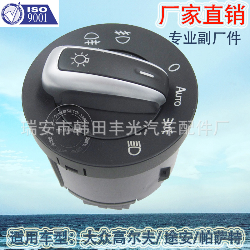 厂家直销 适用于大众捷达高尔夫汽车大灯开关5ND941431B小插脚